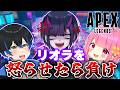 リオラを怒らせたら負け…恐怖のAPEXランクマッチ【Vtuber】