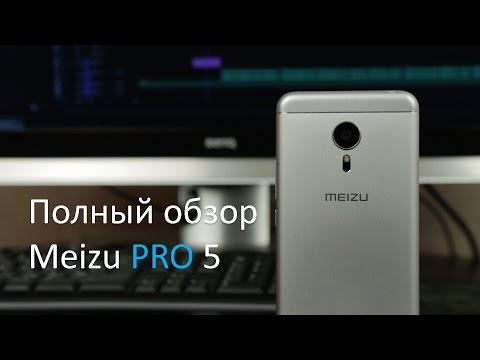 Полный обзор Meizu PRO 5 Полный обзор Meizu PRO 5
