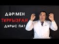 Еркектің жыныстық қуатын арттыратын дəрілер. Еркектің мүшесін қалай тұрғызады?