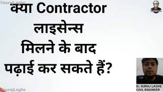 Education After Contractor Licence in Hindi by Er Suraj Laghe screenshot 1