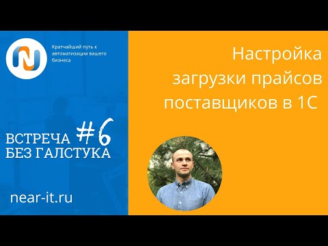 Загрузка цен и остатков в 1С 8.2 / 8.3 из прайс-листов поставщиков в формате Excel, CSV, XML, YML,