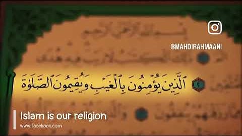 سوره البقره: دومین سوره قرآن کریم است. آیات 1 الی 5