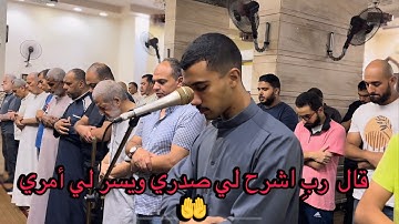 قال ربِ اشرح لي صدري ويسر لي أمري 🤲 - ما تيسر من سورة طه - تلاوة هادئة | عبدالله سعيد