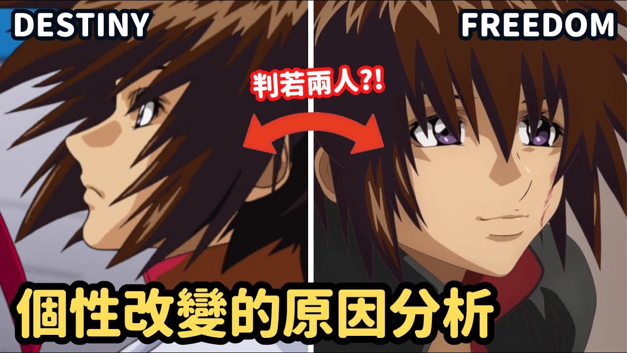從「聲優」訪談分析煌大和的改變，劇場版和TV版「判若兩人」? 保志総一朗:destiny的煌不像是常人...【鋼彈SEED FREEDOM】