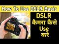 How To Use  DSLR Camera Basic |  Beginner&#39;s Tutorial Guide in Hindi