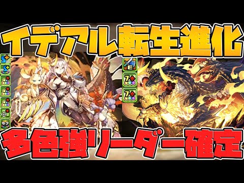 イデアルが多色強リーダーに転生進化！武器は7c2個持ち！？ヤバすぎだろ！【パズドラ】