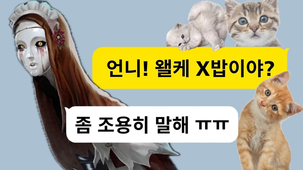 [제5인격] 사(도)짜직업 감시자 프로젝트