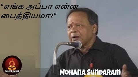 Mohana Sundaram Full Comedy Speech | நகைச்சுவையாய் பேசிய மோகன சுந்தரம்