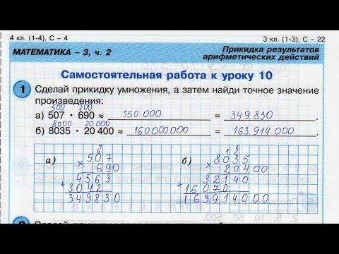 4 класс. Самостоятельная работа №4. Прикидка результатов арифметических действий. Петерсон.