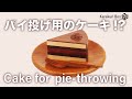 CAKE - Karakuri box