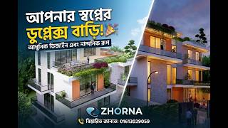 আধুনিকতার শীর্ষে বিলাসবহুল ডুপ্লেক্স ডিজাইন | Luxury Duplex Architectural Animation | Zhorna RDL