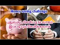 💰💰 Money saving tips for lower income in tamil Money saving challenge in tamil👍👍