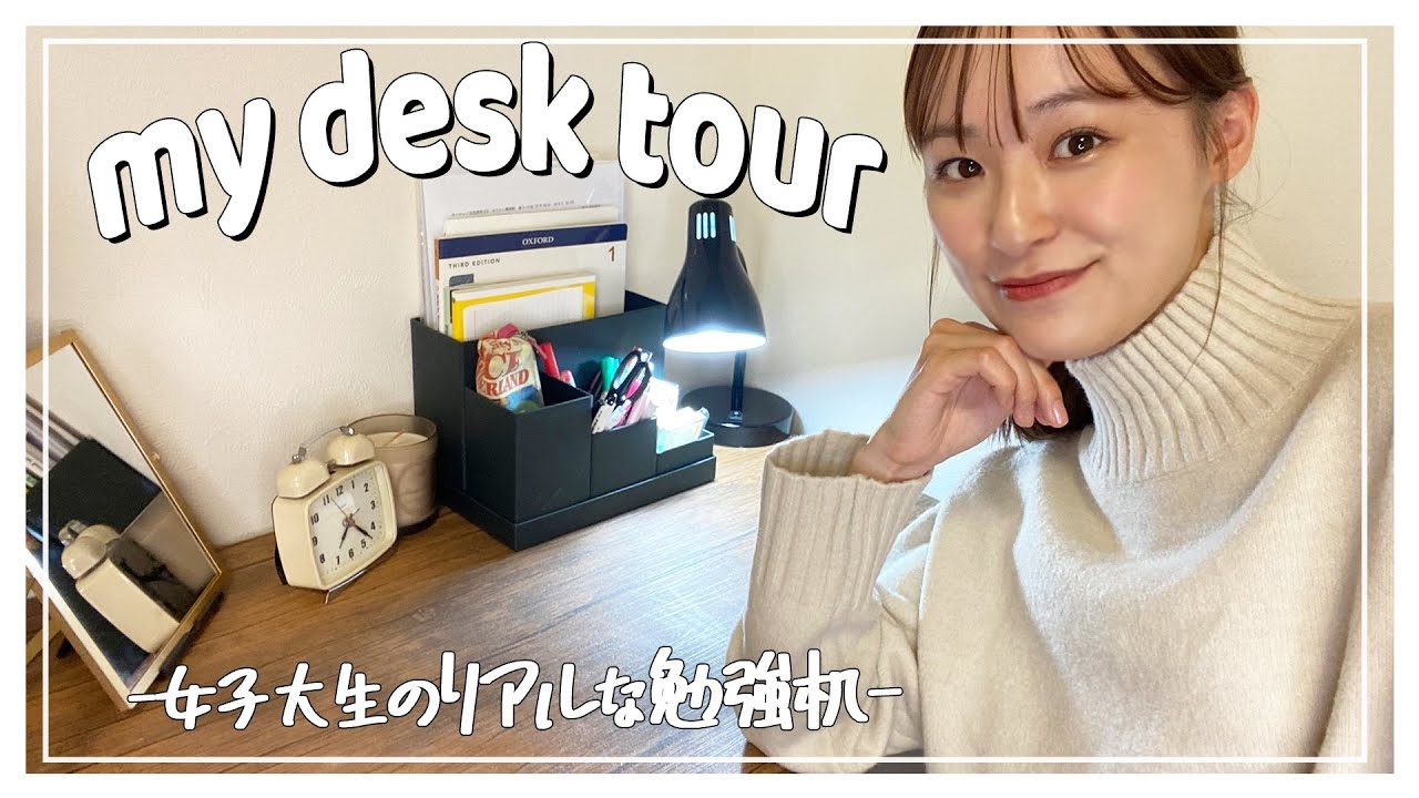 勉強机紹介】現役大学生の机はリアルにこんな感じ🎓!めっちゃリアルだ 勉強机紹介】現役大学生の机はリアルにこんな感じ🎓!めっちゃリアルだ