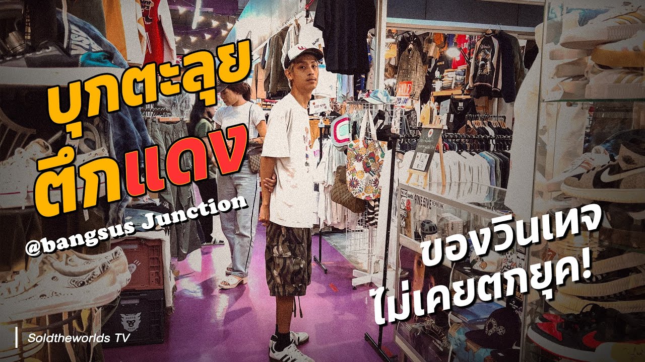 บุกตะลุย 