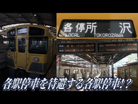 A local train waiting for a local train!?] I got on a local