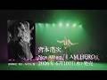 宮本浩次 ー 俺と、友だち at 武道館 2025年10月27日 ダイジェスト