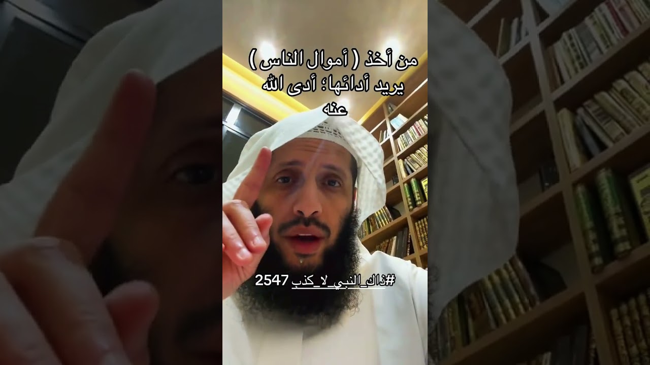 مَن أخَذَ أموالَ النَّاسِ يُريدُ أداءَها أدَّى اللهُ عنه