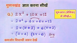 गुणनखंड कैसे करते हैं || Gunankhand kaise banate hai | gunankhand kaise karte hai | gunankhand vidhi screenshot 5