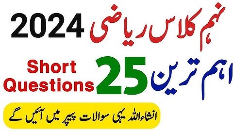 Math Guess Paper 2024 9th Class - Math important Short Questions 9th Class 2024 - Waqas Nawaz