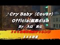 Cry Baby / Official髭男dism（Cover）　【338日目】
