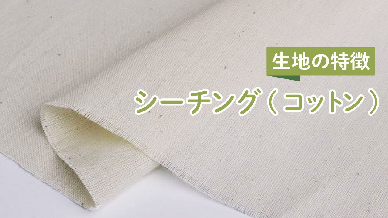 ブロード生地の特徴を解説 Youtube