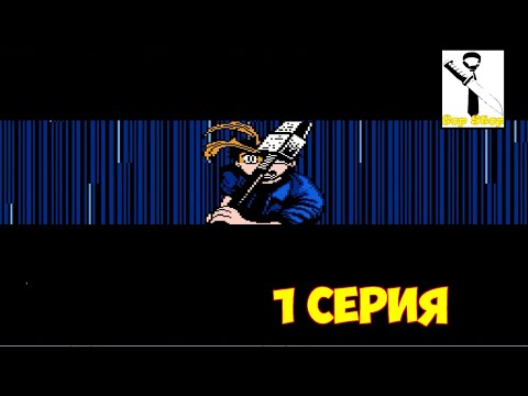 Ushio to Tora - Shinen no Daiyou(1 серия) прохождение от Gop Stop приставка Денди(NES)