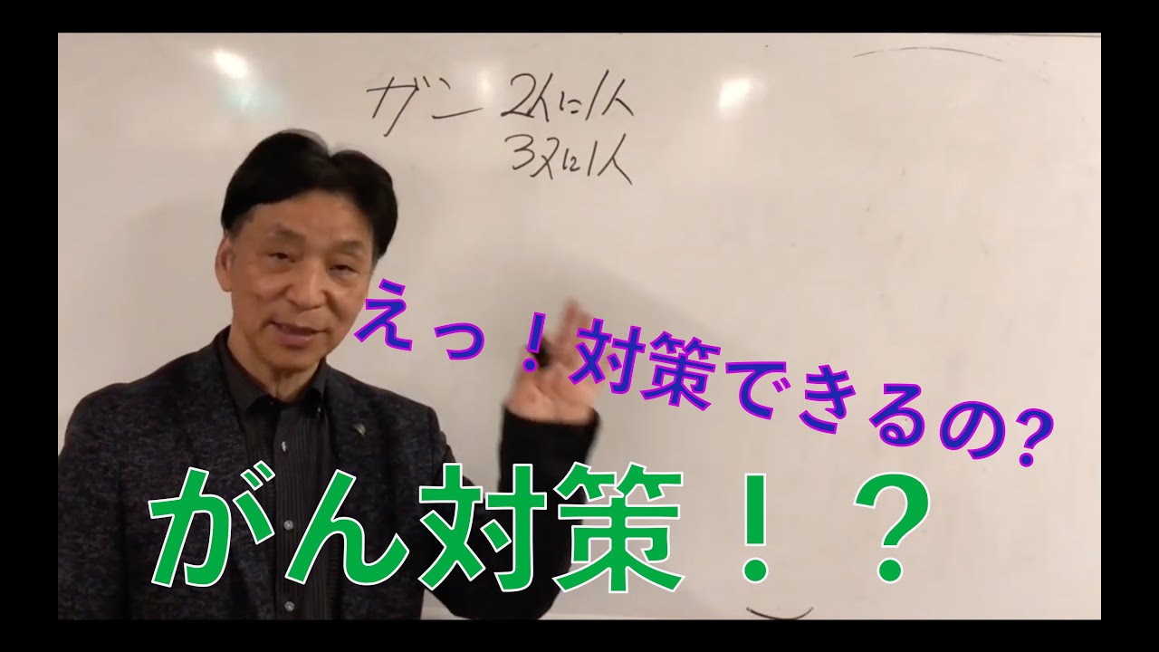 【トータルヘルス協会】がん対策