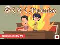 Japanese Story#2 | やくそく(Promise) | A Promise Broken, A Day Ruined