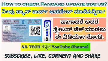 ಪ್ಯಾನ್ ಕಾರ್ಡ್ ಅಪಡೇಟ್ ಚೆಕ್ ಮಾಡುವ ವಿಧಾನ|| @SR TECH ಕನ್ನಡ #pancardupdate #pancard #panadharlink #update