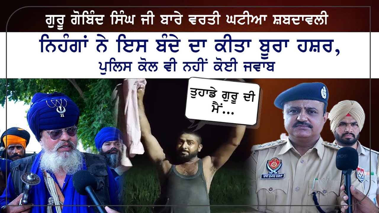 ਕਹਿੰਦਾ ਗੁਰੂ ਗੋਬਿੰਦ ਸਿੰਘ ਪੀਰਾਂ ਪੈਗੰਬਰਾਂ ਮੁਕਾਬਲੇ ਕੁਝ ਨਹੀਂ | Shri Guru Gobind Singh | Nihang SIngh