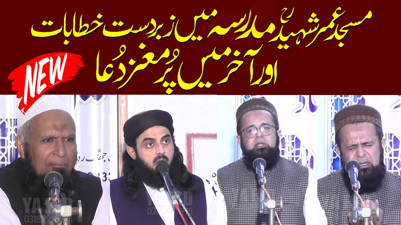 Jamia Masjid Umar Shaheed (R.H) AOR Madriisa Rasheed Ul Alim Jhang Road ...