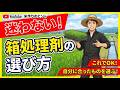 【米農家必見】箱処理剤の完全ガイド!種類・選び方・正しい使い方をが徹底解説