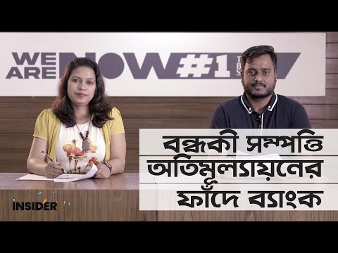 ভিডিও: অধ্যায় 13 এ থাকাকালীন ব্যাংক কি ফোরক্লোজ করতে পারে?