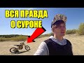 Я РЕШИЛ ВЫСКАЗАТЬ ВСЕ, ЧТО ДУМАЮ...  о ЭЛЕКТРО-БАЙКЕ за 300к Рублей !