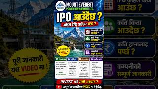 Mount Everest Power Development Ltd. IPO आउँदै ? कहिलेदेखि खुल्छ IPO ? #foryou #ipoupdate #money