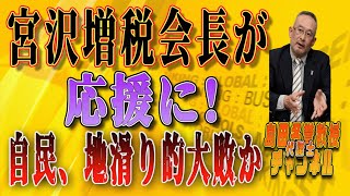 島田名誉教授代議士チャンネルの配信のサムネイル画像