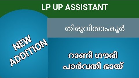 NEW LP/UP CLASS UPDATION തിരുവിതാംകൂർ | റാണ ഗൗരി പാർവതി ഭായ് #keralapsctips by shahul