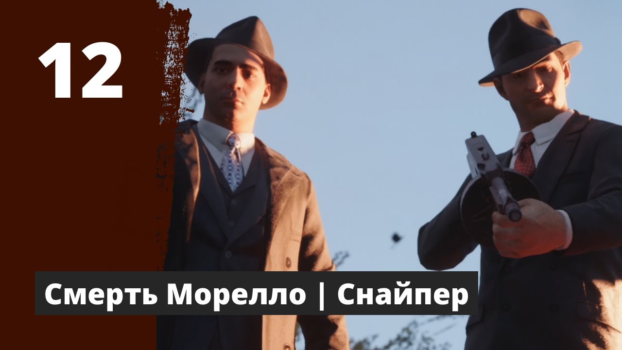 Сливки общества 5. Мафия 1 ремейк перевыборы. Mafia Definitive Edition сливки общества. Mafia Definitive Edition перевыборы. Мафия Дефинитив эдишн сливки общества миссия.