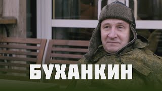 БУХАНКИН - 1 серия | Андрей Кайков, Грета Шушчевичуте