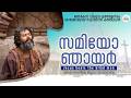 സമ യ ഞ യർ പ റവ ക ര ടന സ ഖ യമ ക ക യ ഞ യറ ഴ ച സമ യ ഞ യർ പ റവ ക ര ടന സ ഖ യമ ക ക യ ഞ യറ ഴ ച