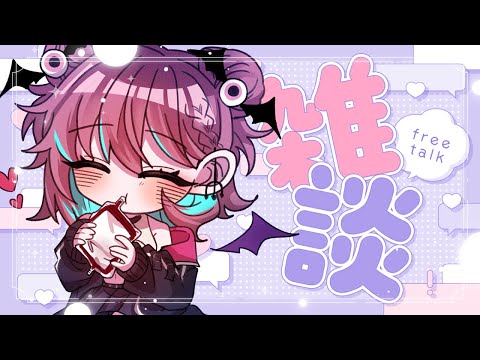 【定期雑談】水分補給大事！