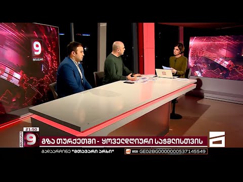 ლევან ხაბეიშვილი და ბესო ქათამაძე ქვეყანაში არსებულ სოციალურ მდგომარეობაზე