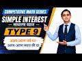 अलग-अलग वर्षों पर अलग-अलग ब्याज दर 🔥 | Simple Interest की सबसे खतरनाक Trick | SI New Concept 💥