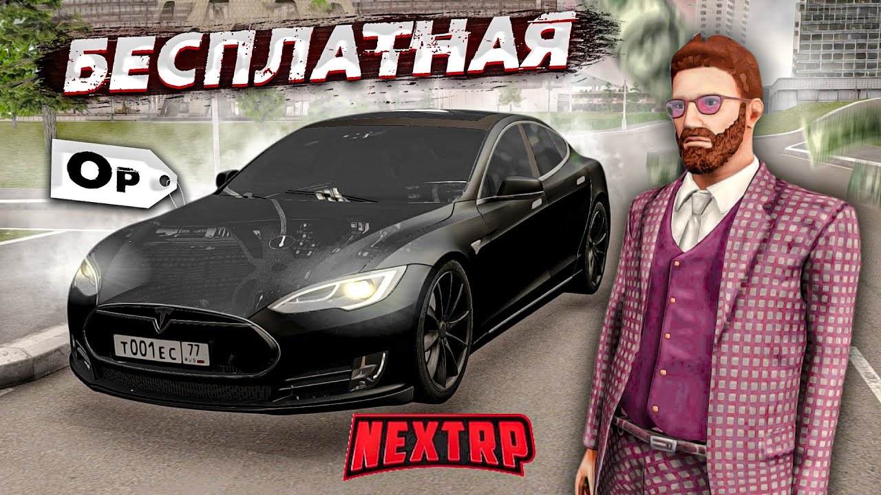 Некст рп стоимость машин