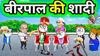 💥बीरपाल की शादी 😂|😂 tween tackle new video tween craft comedy @TweenTackle