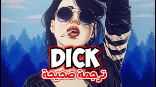 🔞أغنية التيك توك الشهيرة Dick StarBoi3 & Doja Cat Lyrics ترجمة صحيحة