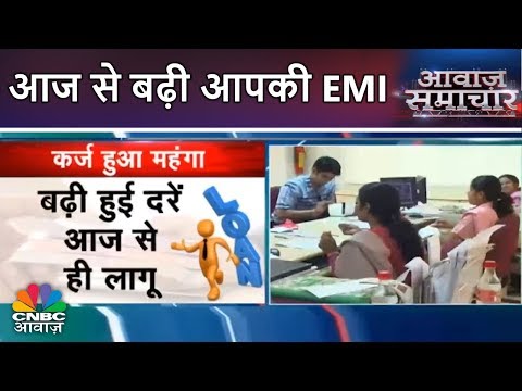 awaaz-samachar-|-आज-से-बढ़ी-आपकी-emi-|-post-payments-bank-की-शुरुआत-आज