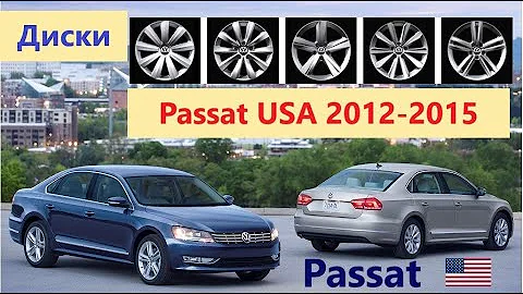 Диски для VW Passat b7 USA (NMS). Какие устанавливались, размеры, официальные названия (2012-2015)