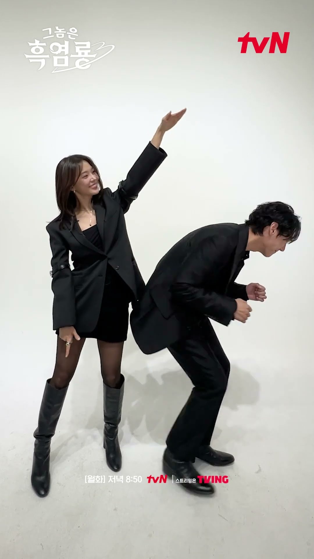 우월한 기럭지 자랑하는 임세미X곽시양? #그놈은흑염룡