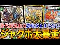 ”最強の初動”を手に入れたデュエマ20周年『5Cジャクポ』が環境トップを破壊【デュエマ/対戦動画】